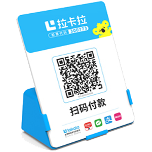 海门拉卡拉全能收款Q码